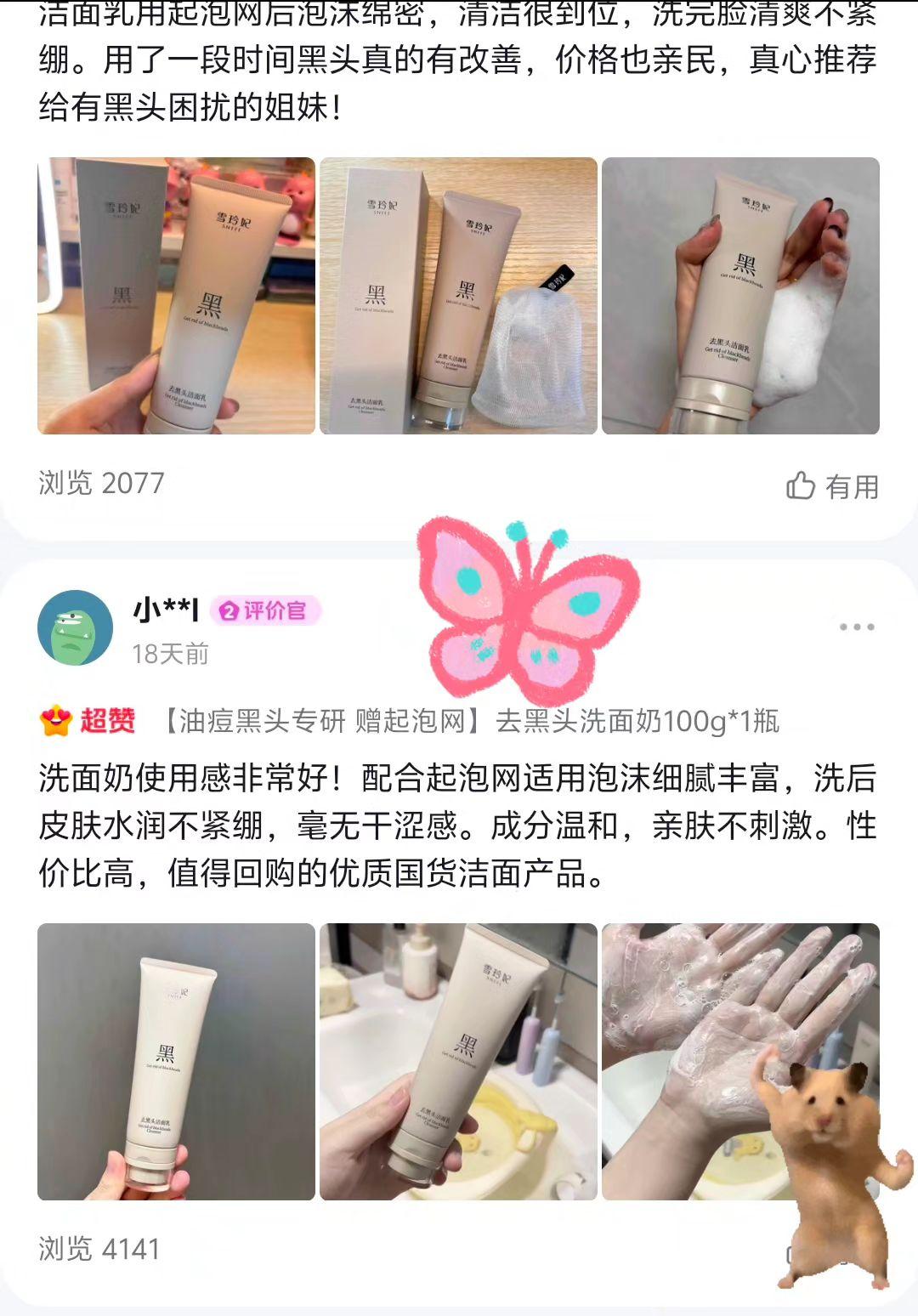 草莓鼻怎么办?用这个#洗面奶 #好好洗脸 ,能够颠覆你对洗面奶认知。你以为我是一个丑丑的老国货,其实我是去黑头高手。你要是脸上麻麻赖赖,你就试试它。你要是鼻子黑点点下不去,那你也试试它。我里面的三重果酸可以溶解角质,#黑头 木瓜蛋白酶可。疏通毛孔四重天然植萃,给皮肤补水保湿。对皮肤不满意的家人们,趁着新品上新有!