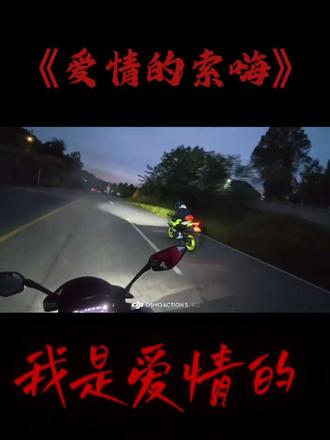 #爱情的索嗨 #机车 #情感 那扑丐比我帅 所以把我当备胎.#duo小助手