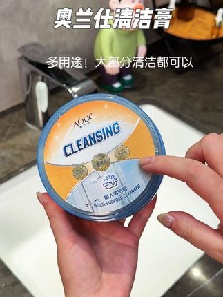 一盒解决家里90%的清洁问题,代替很多清洁用品了,省心又省事#奥兰仕小白膏 #懒人清洁膏 #小白膏 #污渍轻松去除