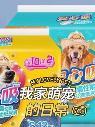 COCOYO/扬爪狗狗尿不湿狗狗纸尿裤小狗尿不湿狗尿不湿尿不湿狗狗#萌宠推荐官 #萌宠好物 #强烈推荐 #宠物用品 #狗狗尿不湿