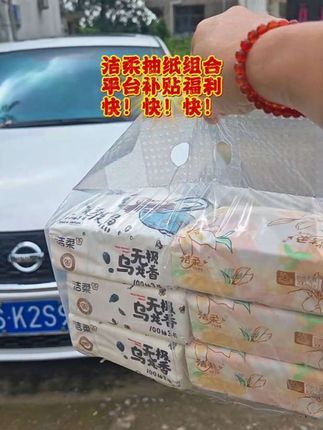 【组合装】洁柔抽纸100抽加厚亲肤柔软可湿水一次性无印花抽纸组合装家用实惠装#生活用纸 #抽纸 #洁柔抽纸#个护家清