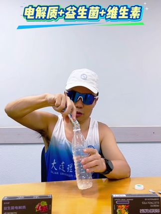 汗水不止,补给不停。 怡可纳益生菌电解质,助你一路领跑。 运动前、中、后,来几口, 让每一次奔跑都更有力、更持久、恢复更快!#dou上热门 #自律改变生活 #大连听风者跑团 #因为热爱所以坚持 #电解质冲剂