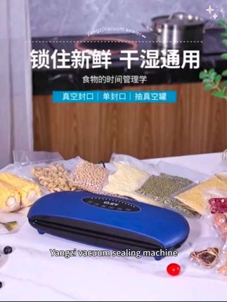 扬子真空封口机小型家用食品包装机干湿两用抽真空机密封机保鲜机#好物分享#真空保鲜机 #真空封口机#真空包装#生活好帮手@DOU+上热门