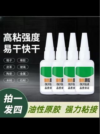 #胶水 #粘鞋胶 #油性原胶 #油性原胶万能胶水 #万能胶水