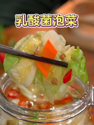 只需要2天,就能做出清脆爽口的乳酸菌泡菜,简单易做又好吃。#自制泡菜 #美食 #无限回购的宝藏单品