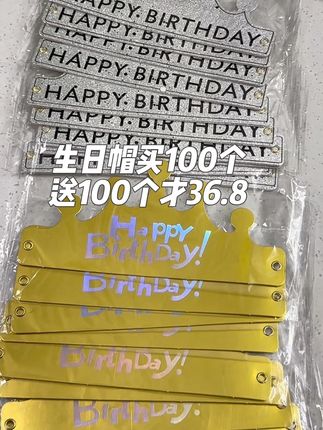 生日帽福利来啦 买100送100才¥36.8这个羊毛赶紧薅!#好物推荐🔥 #强烈推荐 #生日帽 #折叠生日帽 #折叠生日帽使用方法