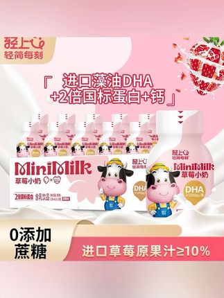 草莓小奶草莓生牛乳含乳饮品儿童牛奶饮品#牛奶 #牛乳 #儿童牛奶 #牛奶饮品 #草莓牛奶