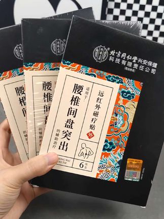 经常被腰痛折磨的来试试 #远红外磁疗贴 ,一撕一贴,方便又实用#腰椎间盘突出 #腰椎 #颈椎 #今日份的工作状态