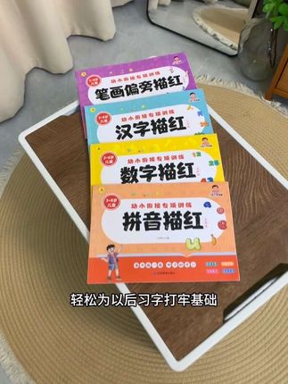 幼儿园 中班大班一定要练习的#描红练字帖,一日一练,锻炼和提升控笔能力,为上一年级做好准备#练字帖 #中班大班#控笔练