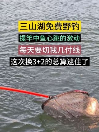 三山湖免费野钓米翘,今天总算逮住了一条米翘。#钓鱼人 #野钓湖库大翘嘴 #钓鱼的乐趣只有钓鱼人懂 #钓鱼人就是这么疯狂 #DOU十上热门