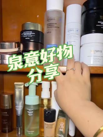 泉意好物分享,都是无限回购@哈哈哈马琳 的#泉意 #好物分享 #抖音真实记录