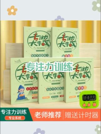 舒尔特方格专注力训练书注意力儿童小学生数字表格教具神器儿童节#专项训练 #书籍 #好物推荐🔥