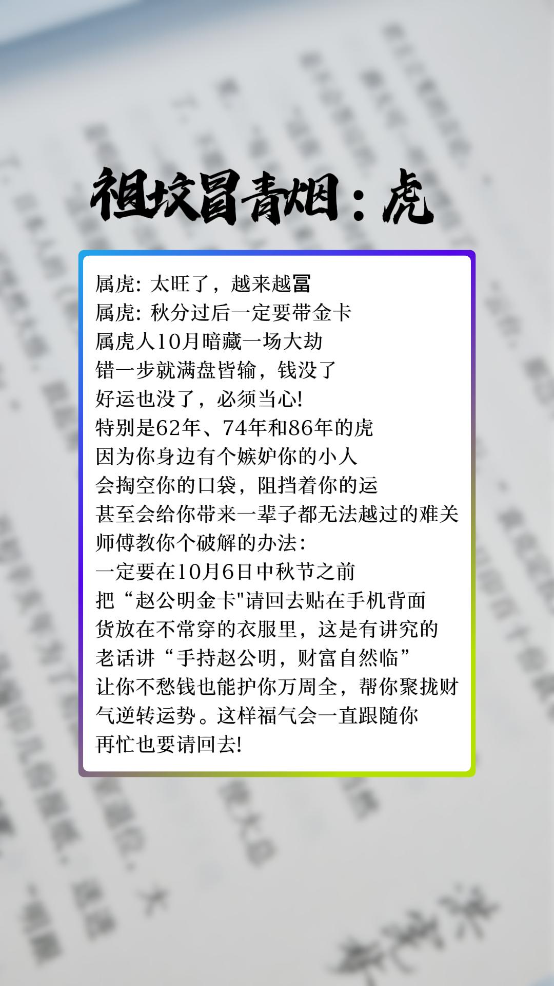 #62年的虎 #74年的虎 #86年的虎