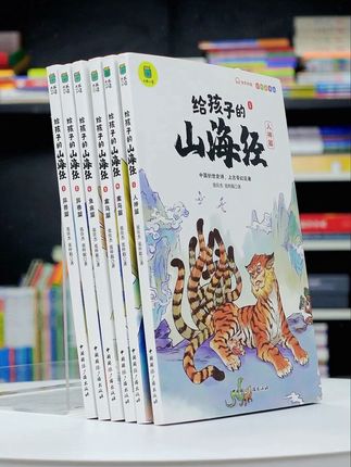 【正版图书】写给孩子的白话文版《山海经》,全彩插图,注音版!