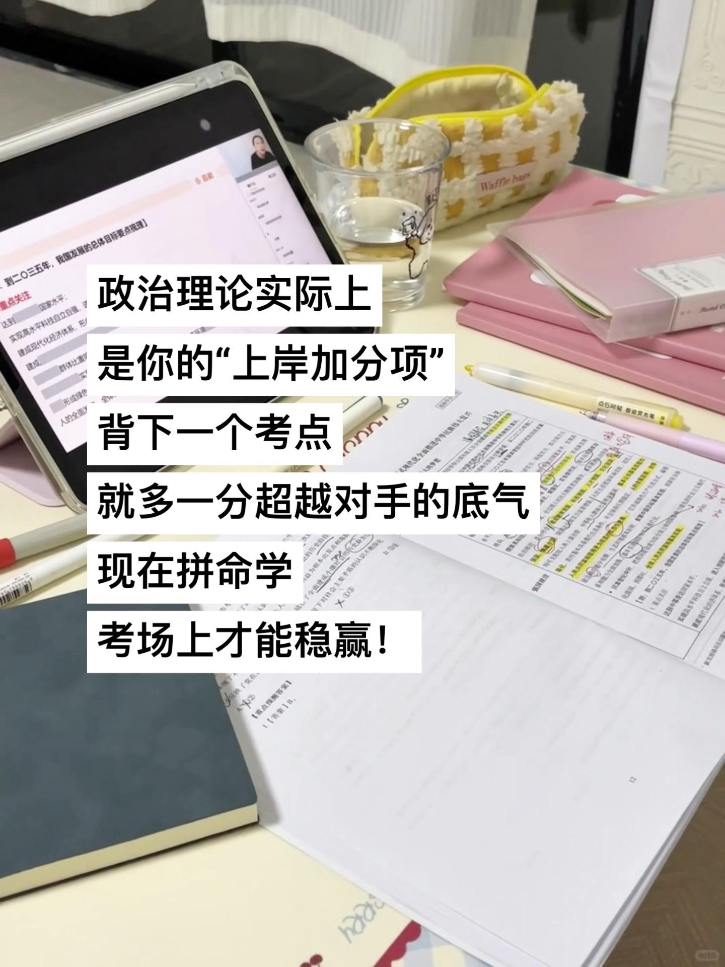 政治理论是考场上的加分项!不要觉得不重要!#公考打卡 #公考 #国考#政治理论#行测