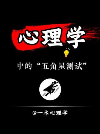 画五角星的笔顺,藏着你真实的性格与爱情观,你是怎么画的#心理学 #心理测试 #剪映