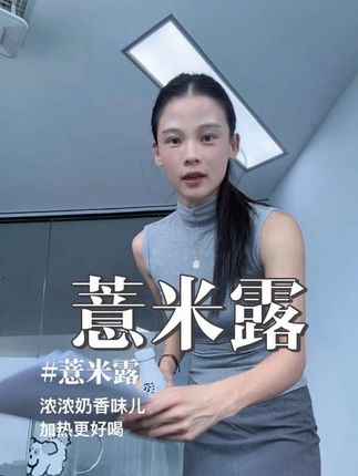 抽象又好喝的薏米米露 #薏米水 #强烈推荐 #太好喝了 #多喝水