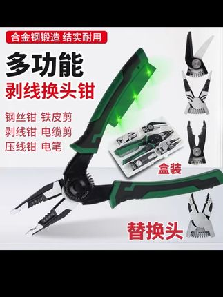 #多功能剥线钳