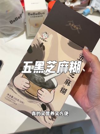 宝宝早餐可以偷懒也很有营养 五黑芝麻糊,一碗能吃到丰富的钙、蛋白质、五谷杂粮,好吃又健康#五黑芝麻糊 #小羊森林五黑芝麻糊 #芝麻糊