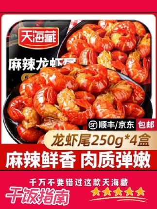 龙虾尾 这大热天的,哪还有人愿意下厨房啊?快来试试这个天海藏家的龙虾尾吧!它家的龙虾尾我回购好多次了,这一盒半斤装,加热五分钟就能吃,麻辣鲜香,肉质紧实,真的好吃又方便。#麻辣小龙虾之诱惑 #好吃到停不下来 #舌尖美味 #超好吃 #吃货看过来 @抖加🔥上热门🔥dou+🔥热点宝