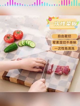 现在出门野餐我都带这种一次性的菜板,它自带切割器,用多少就切多少,真的很方便。平时在家切个熟食啊,生肉啊,就不用来回换菜板了,还能放在桌上直接当个餐盘用,特别省事。它是这种食品级的,而且是可降解的材质,用着就很放心,关键是价格也不贵,赶紧囤起来吧#一次性菜板砧板纸 #一次性菜板垫 #一次性菜板餐垫 #菜板垫 #自用好物分享