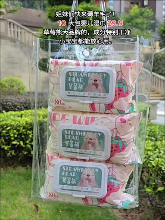 姐妹们快来薅羊毛了!这么十大包婴儿湿巾,你们看看才什么价?每包足足八十抽,还是草莓熊大品牌的,成分特别干净,小宝宝都能放心用。纸张又大又厚实,随便怎么拉扯也不会破,水分也很充足。算下来真的比平时划算太多了,刷到还有库存就赶紧冲!#湿纸巾