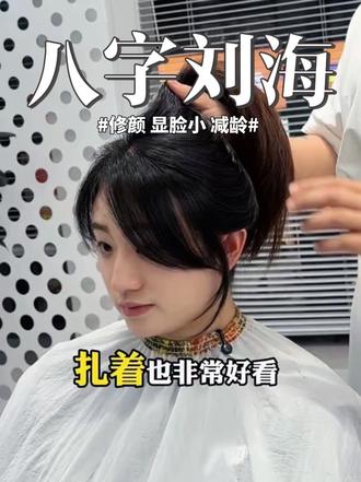 方圆脸.细软塌.显脸大的女生! 一直找不到适合自己发型的你们,尤其是我们广东女生,将在本条视频中找到明确的方向 #显脸小的发型 #万能刘海 #发型设计 #发型师何政