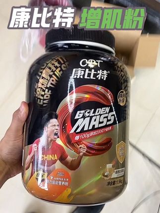 小基数小骨架 每天两勺你就知道有多香#康比特增肌粉#健身#运动