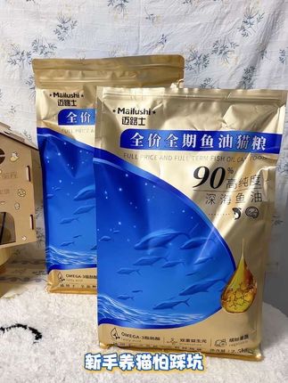 不爱吃鱼油的小猫有福了…迈路士猫粮里面添加了90%的深海鱼油…吃粮食的同时…鱼油也轻松补进去啦…铲屎官再也不用追着小猫喂鱼油了… #猫粮 #猫粮分享#萌宠好物 #迈路士猫粮 #快赶紧拿给猫猫吃吧