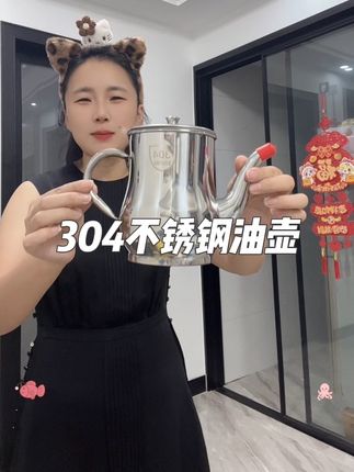 #厨房好物 #实用分享 #不锈钢油壶 #家庭必备 #自用好物推荐