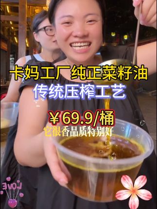 卡妈工厂纯正菜籽油,选用传统压榨工艺,保留了菜籽油原有的醇香味,特别香特别好吃,一桶净重量9.2斤,现在只要69.9!#菜籽油 #农产品 #卡妈