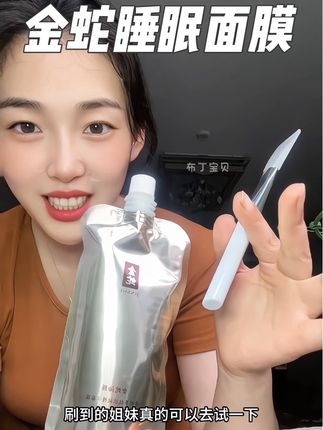 油皮大干皮都来薅!好用便宜大包怎么用都不心疼,趁活动赶紧去试试!#好皮肤养出来#睡眠面膜#面膜分享#金蛇面膜#强烈推荐