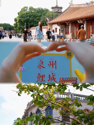 泉州泉州,锦鲤之州#美团神券街 #泉州神券街 #我的国庆神券之旅 #用神券玩转泉州 #碰一碰得好运