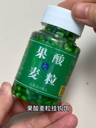 钓友们,这才是钓鲫鱼、鲤鱼该用的爆护饵料。快试试这款野钓八荒果酸麦粒挂钩饵。味型浓郁,专攻夏季高温鱼儿不开口,每一粒谷麦都是饱满圆润的果酸入味到手,无需复杂开饵,挂钩即可做钓,也可以打窝使用,瓶装储存方便携带,趁活动给力赶紧带几瓶爆护去吧!#爆护饵料 #麦粒挂钩 #好用不浪费#钓鱼技巧