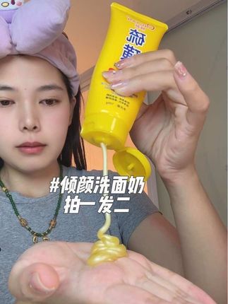 快快快!倾颜洗面奶也来大羊毛了,大油皮千万别错过!#倾颜洗面奶 #洗面奶推荐 #洗面奶 #油皮洗面奶