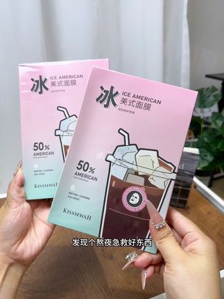 妈呀!也是让我薅到了冰美式面膜的大羊毛了#护肤好物 #女生必备 #冰美式面膜 #面膜面膜敷起来 #学生党好物推荐