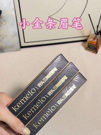 不会画眉毛的姐妹,都去给我买这个kemelo小金条眉笔。#眉笔#小金条眉笔#kemelo