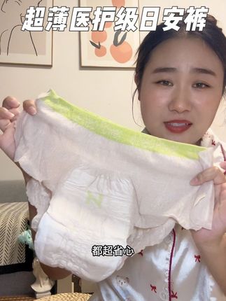 跟无感小内裤一样的安心裤!又薄又能吸,还是#babycare 母婴大品牌的,穿着就很安心,现在9为冲销量还送2条试穿装,刷到别犹豫赶紧冲!#小N日安裤 #轻薄透气 #安睡裤 #生理期