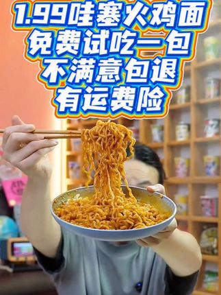 哇塞火鸡面免费试吃不满意包退#深夜偷吃