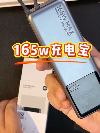 薅一波带3C认证的充电宝吧#好物推荐🔥 #小米 #充电宝 #数码科技