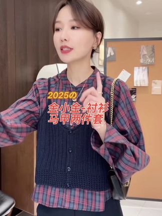 早秋叠穿照着抄!IMFLY金小金这套衬衣马甲DYW9696,懒人出门太省心~ #韩系早秋穿搭 #金小金自制女装 #两件套穿搭