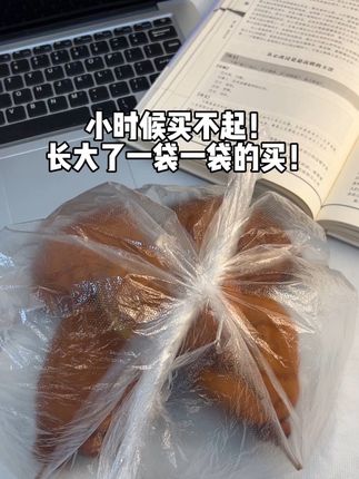 小时候买不起!长大了一袋一袋的买!#鸡腿面包 #怀旧零食 #小时候的味道 #童年的回忆 #面包