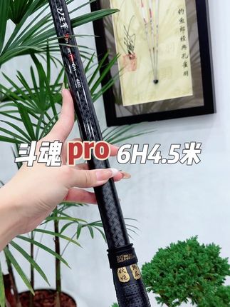 七支竿斗魂pro6H4.5米走货,限时9折送防晒服、缠把、主线,感谢哥哥支持 #七支竿斗魂 #七支竿斗魂pro #手感好腰力足