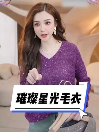 秋冬C位出道!魅惑亮丝V领毛衣,一穿就炸街的时髦单品#时尚女装#高级感#穿搭分享