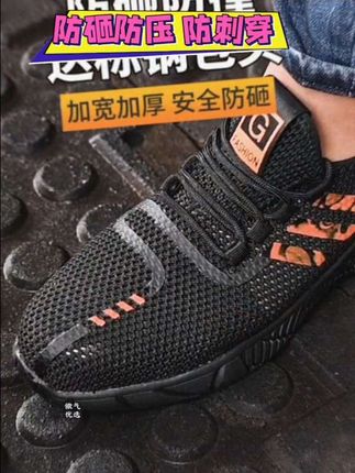 #劳保安全工作鞋 #飞织鞋面透气舒适 #钢包头防砸防压 #凯夫拉中底防刺穿 #牛筋大底防滑耐磨