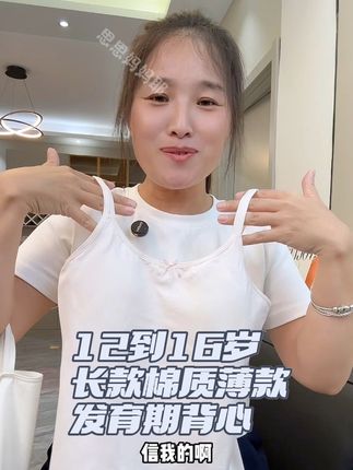 12到16岁长款棉质的#内衣背心一体 弹力修身款#发育期背心 #发育期内衣 #贴身衣物 #少女背心