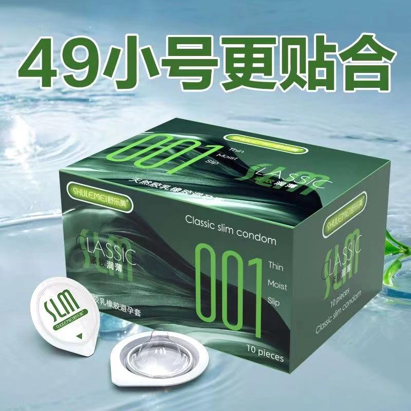 49mm防脱落超薄001。#超薄 #裸感 #情侣 #夫妻日常 #约会必备
