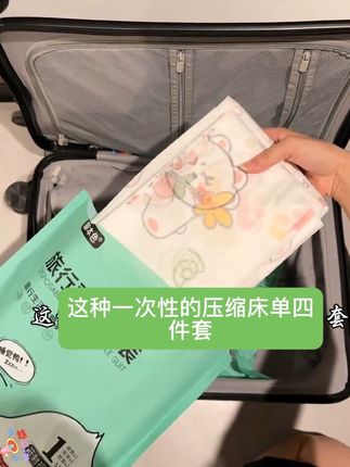#出差旅行必备 #一次性四件套 #带娃住酒店