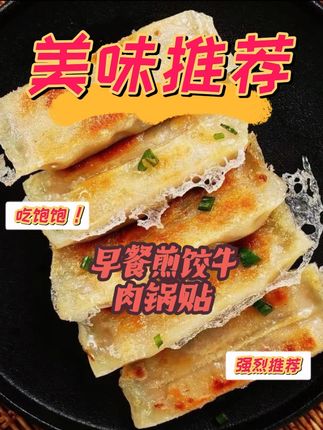 #dou+小助手 麦田喜牛肉锅贴买两斤送两斤(约80只)速食早餐煎饺顺丰#早餐饼 #新鲜出炉 #牛肉锅贴好吃