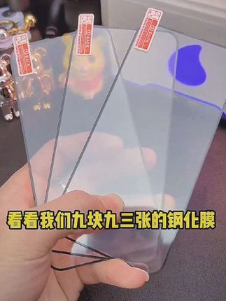 这样9.9三张的手机膜它不香吗?!#手机钢化膜 #数码科技 #防窥钢化膜 #抖音好物年货节 #钢化膜